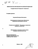 Организационно-методическое обеспечение управления реализацией стратегии - тема диссертации по экономике, скачайте бесплатно в экономической библиотеке