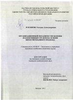 Организационный механизм управления коллективным трудом на основе интегрированного подхода - тема диссертации по экономике, скачайте бесплатно в экономической библиотеке