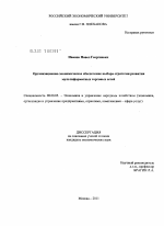 Организационно-экономическое обеспечение выбора стратегии развития мультиформатных торговых сетей - тема диссертации по экономике, скачайте бесплатно в экономической библиотеке