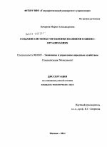 Создание системы управления знаниями в бизнес-организациях - тема диссертации по экономике, скачайте бесплатно в экономической библиотеке