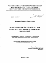 Экономический менталитет как фактор развития корпоративных инноваций - тема диссертации по экономике, скачайте бесплатно в экономической библиотеке