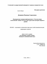 Формирование направлений развития г. Сочи на основе комплексной оценки соответствия туристским центрам мирового уровня - тема диссертации по экономике, скачайте бесплатно в экономической библиотеке
