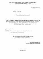 Управление основными параметрами инновационных процессов организационного обновления на основе развития документационного обеспечения деятельности организации - тема диссертации по экономике, скачайте бесплатно в экономической библиотеке