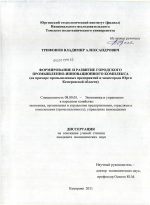 Формирование и развитие городского промышленно-инновационного комплекса - тема диссертации по экономике, скачайте бесплатно в экономической библиотеке