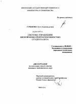 Система управления личной конкурентоспособностью студента вуза - тема диссертации по экономике, скачайте бесплатно в экономической библиотеке