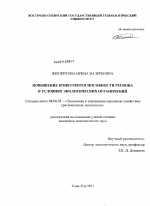 Повышение конкурентоспособности региона в условиях экологических ограничений - тема диссертации по экономике, скачайте бесплатно в экономической библиотеке