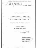 Экономические интересы семьи и формы их реализации в современном хозяйстве - тема диссертации по экономике, скачайте бесплатно в экономической библиотеке