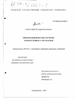 Информационное обеспечение корпоративного управления - тема диссертации по экономике, скачайте бесплатно в экономической библиотеке
