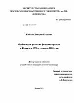 Особенности развития фондового рынка в Израиле в 1990-х - начале 2000-х гг. - тема диссертации по экономике, скачайте бесплатно в экономической библиотеке