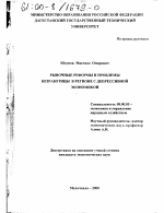 Рыночные реформы и проблемы безработицы в регионе с депрессивной экономикой - тема диссертации по экономике, скачайте бесплатно в экономической библиотеке