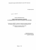 Выбор инновационных решений на предприятиях отрасли программного обеспечения - тема диссертации по экономике, скачайте бесплатно в экономической библиотеке