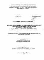 Совершенствование стратегического планирования социально-экономического развития муниципального района - тема диссертации по экономике, скачайте бесплатно в экономической библиотеке