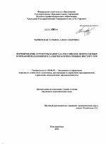 Формирование структуры капитала российских нефтегазовых компаний под влиянием развития корпоративных институтов - тема диссертации по экономике, скачайте бесплатно в экономической библиотеке
