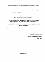 Модели оптимизации трансферной стратегии профессионального футбольного клуба - тема диссертации по экономике, скачайте бесплатно в экономической библиотеке