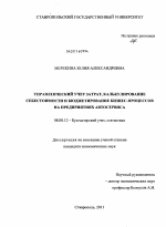 Управленческий учет затрат, калькулирование себестоимости и бюджетирование бизнес-процессов на предприятиях автосервиса - тема диссертации по экономике, скачайте бесплатно в экономической библиотеке