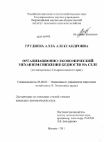 Организационно-экономический механизм снижения бедности на селе - тема диссертации по экономике, скачайте бесплатно в экономической библиотеке