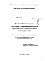 Повышение информационной ёмкости управленческого учета и отчетности в газовой отрасли - тема диссертации по экономике, скачайте бесплатно в экономической библиотеке