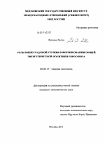 Роль вышеградской группы в формировании общей энергетической политики Евросоюза - тема диссертации по экономике, скачайте бесплатно в экономической библиотеке