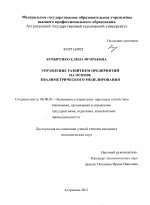 Управление развитием предприятий на основе квалиметрического моделирования - тема диссертации по экономике, скачайте бесплатно в экономической библиотеке