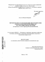 Формирование и использование инструментария оценки конкурентоспособности организаций сферы торговли - тема диссертации по экономике, скачайте бесплатно в экономической библиотеке