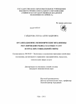 Организационно-экономические механизмы регулирования рынка платных услуг в отраслях социальной сферы - тема диссертации по экономике, скачайте бесплатно в экономической библиотеке