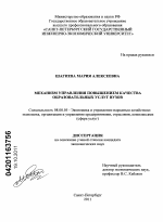 Механизм управления повышением качества образовательных услуг вузов - тема диссертации по экономике, скачайте бесплатно в экономической библиотеке