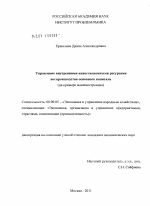 Управление внутренними инвестиционными ресурсами воспроизводства основного капитала - тема диссертации по экономике, скачайте бесплатно в экономической библиотеке