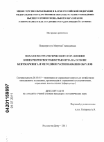 Механизм стратегического управления конкурентоспособностью вуза на основе бенчмаркинга и методики распознавания образов - тема диссертации по экономике, скачайте бесплатно в экономической библиотеке