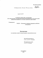 Совершенствование управления организационно-экономическими изменениями в организациях здравоохранения на основе оценки их динамики - тема диссертации по экономике, скачайте бесплатно в экономической библиотеке