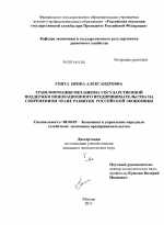 Трансформация механизма государственной поддержки инновационного предпринимательства на современном этапе развития российской экономики - тема диссертации по экономике, скачайте бесплатно в экономической библиотеке
