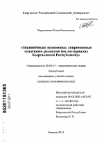 Знаниеёмкая экономика: современные тенденции развития - тема диссертации по экономике, скачайте бесплатно в экономической библиотеке