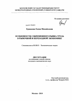 Особенности современного рынка труда в рыночной и переходной экономике - тема диссертации по экономике, скачайте бесплатно в экономической библиотеке