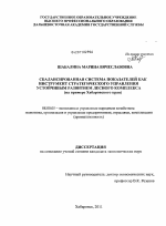 Сбалансированная система показателей как инструмент стратегического управления устойчивым развитием лесного комплекса - тема диссертации по экономике, скачайте бесплатно в экономической библиотеке