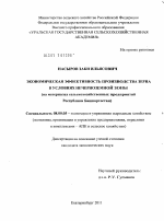 Экономическая эффективность производства зерна в условиях Нечерноземной зоны - тема диссертации по экономике, скачайте бесплатно в экономической библиотеке