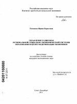 Управление развитием региональной социально-экономической системы образования в целях модернизации экономики - тема диссертации по экономике, скачайте бесплатно в экономической библиотеке