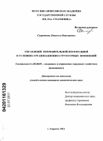 Управление потребительской кооперацией в условиях организационно-структурных изменений - тема диссертации по экономике, скачайте бесплатно в экономической библиотеке