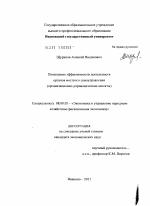 Повышение эффективности деятельности органов местного самоуправления - тема диссертации по экономике, скачайте бесплатно в экономической библиотеке
