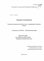 Развитие конкурентоспособности вуза в современной экономике России - тема диссертации по экономике, скачайте бесплатно в экономической библиотеке