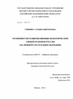 Особенности развития внешнеэкономических связей регионов России - тема диссертации по экономике, скачайте бесплатно в экономической библиотеке