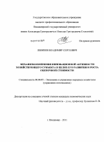 Механизм изменения инновационной активности хозяйствующего субъекта в целях его развития и роста оценочной стоимости - тема диссертации по экономике, скачайте бесплатно в экономической библиотеке