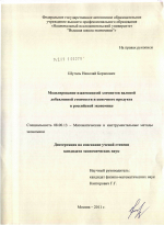 Моделирование взаимосвязей элементов валовой добавленной стоимости и конечного продукта в российской экономике - тема диссертации по экономике, скачайте бесплатно в экономической библиотеке