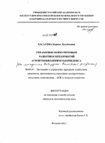 Управление конкурентным развитием предприятий агропромышленного комплекса - тема диссертации по экономике, скачайте бесплатно в экономической библиотеке