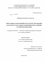 Интеграция в общеевропейскую систему образования как фактор регионального экономического развития Российской Федерации - тема диссертации по экономике, скачайте бесплатно в экономической библиотеке