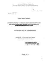 Зарубежный опыт и российская практика интеграции экономики в мировое хозяйство путём развития предприятий малого бизнеса - тема диссертации по экономике, скачайте бесплатно в экономической библиотеке