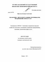 Управление интеллектуальным потенциалом предприятий сферы услуг - тема диссертации по экономике, скачайте бесплатно в экономической библиотеке