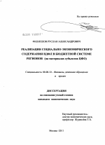 Реализация социально-экономического содержания НДФЛ в бюджетной системе регионов - тема диссертации по экономике, скачайте бесплатно в экономической библиотеке