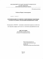 Формирование и развитие современных рыночных структур в сфере управления цепями поставок - тема диссертации по экономике, скачайте бесплатно в экономической библиотеке