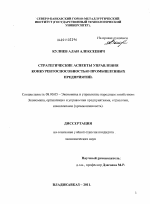 Стратегические аспекты управления конкурентоспособностью промышленных предприятий - тема диссертации по экономике, скачайте бесплатно в экономической библиотеке