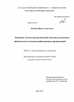 Развитие учетно-аналитической системы налоговых обязательств сельскохозяйственных организаций - тема диссертации по экономике, скачайте бесплатно в экономической библиотеке