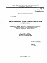 Методология выбора рациональной продолжительности постройки судна - тема диссертации по экономике, скачайте бесплатно в экономической библиотеке